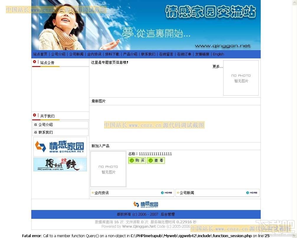 情感家园程序 个人版,情感家园程序 3.0 For 个人版下载,情感家园程序 3.0 For 个人版官方下载
