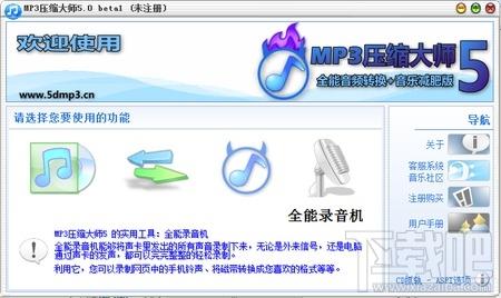 MP3压缩大师,MP3压缩大师下载,MP3压缩大师官方下载