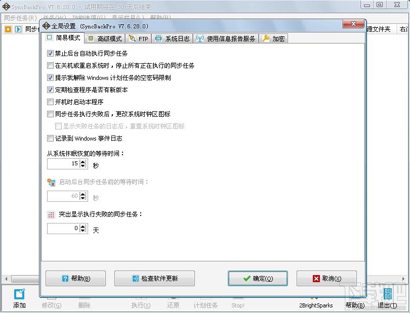 SyncBack,SyncBack下载,SyncBackPro,文件同步软件