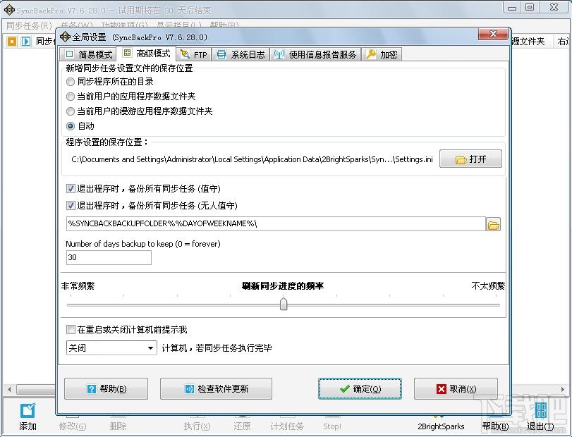 SyncBack,SyncBack下载,SyncBackPro,文件同步软件