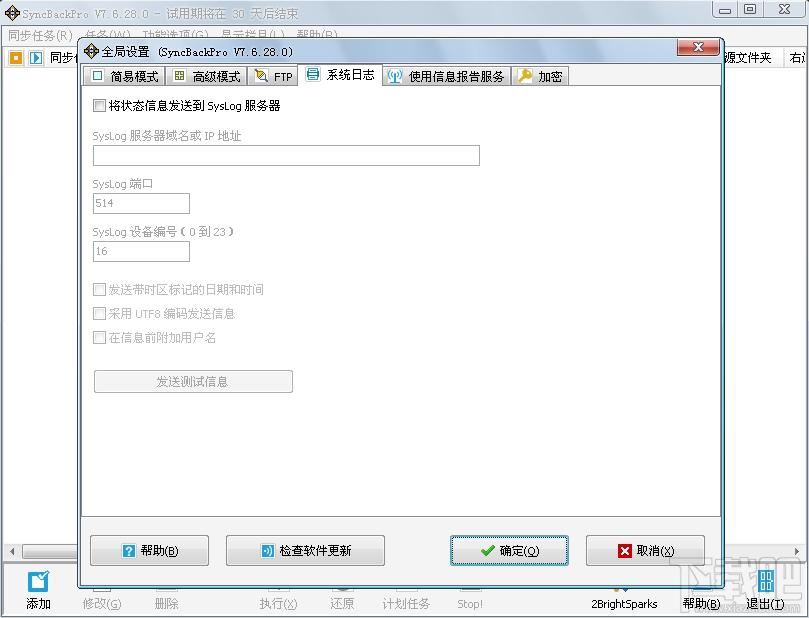 SyncBack,SyncBack下载,SyncBackPro,文件同步软件