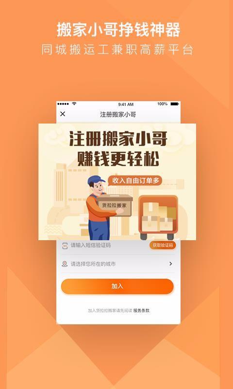 货拉拉搬家小哥app下载,货拉拉搬家小哥手机版