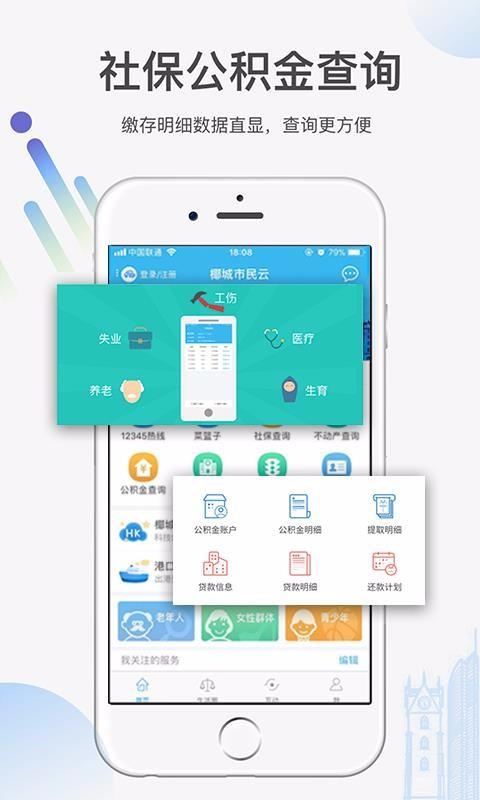 椰城市民云app下载,椰城市民云安卓版