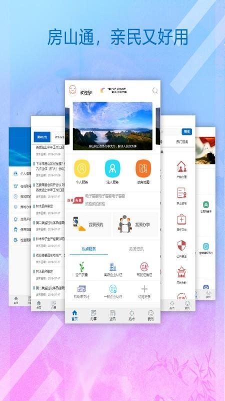 房山通app下载,房山通安卓版