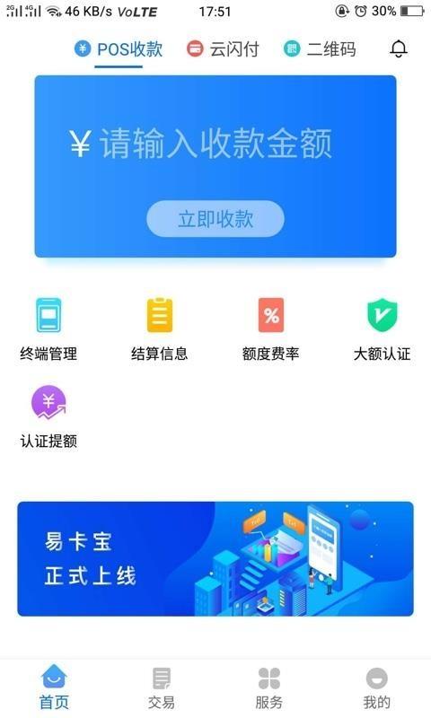 易联易卡宝app下载,易联易卡宝安卓版