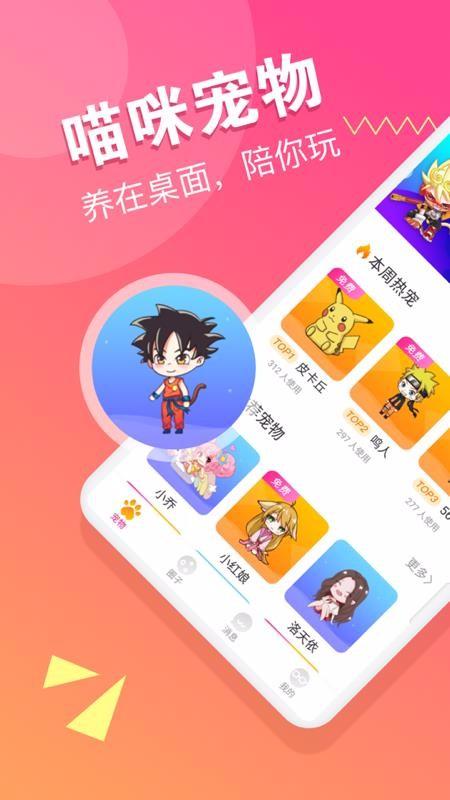 喵咪桌面宠物app下载,喵咪桌面宠物手机版