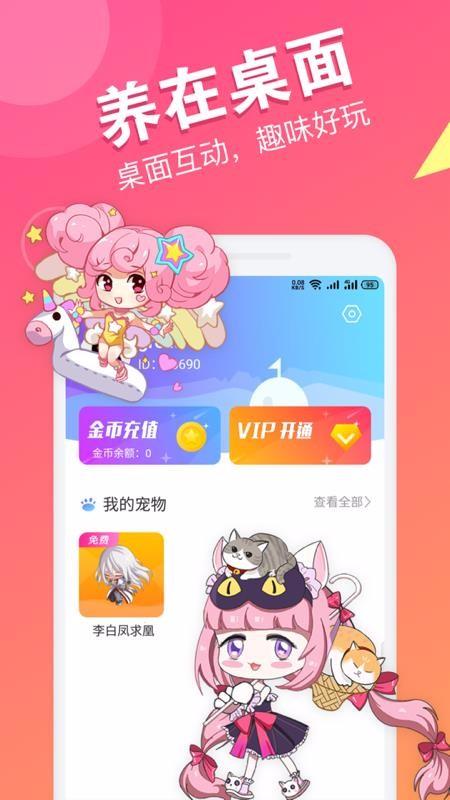 喵咪桌面宠物app下载,喵咪桌面宠物手机版