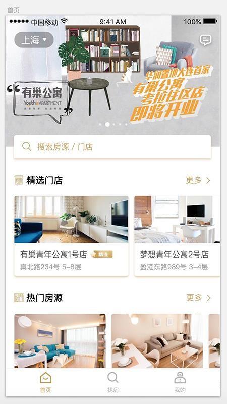 有巢app下载,有巢安卓版