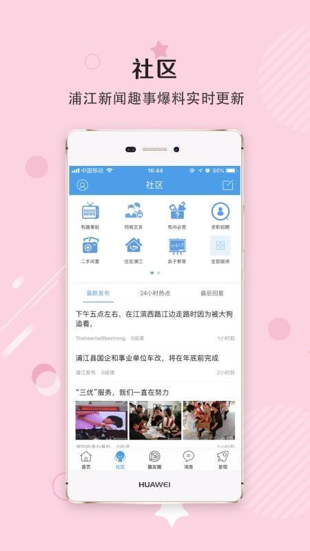浦江网app下载,浦江网安卓版