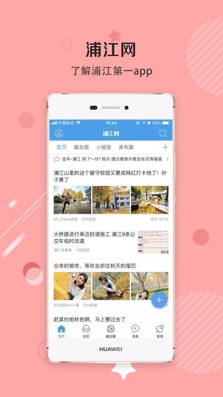 浦江网app下载,浦江网安卓版