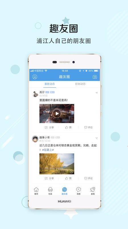 浦江网app下载,浦江网安卓版