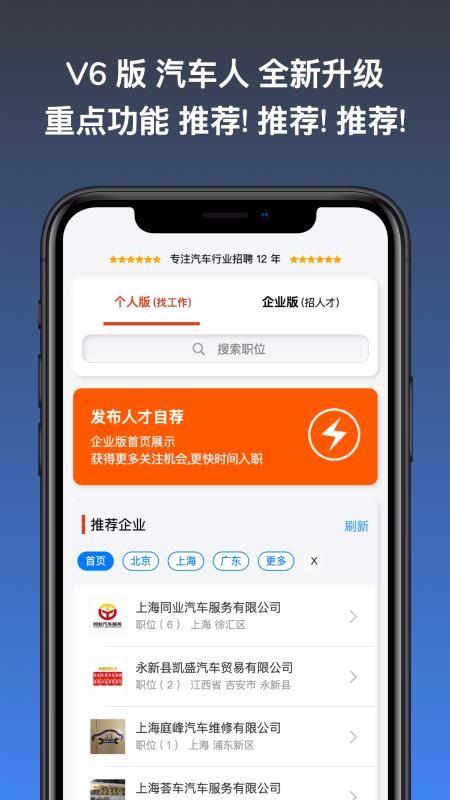 汽车人app下载,汽车人手机版