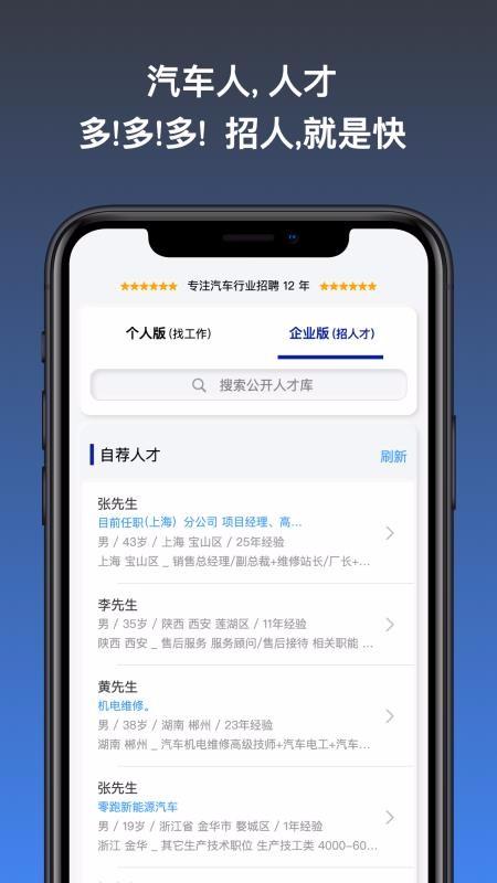 汽车人app下载,汽车人手机版