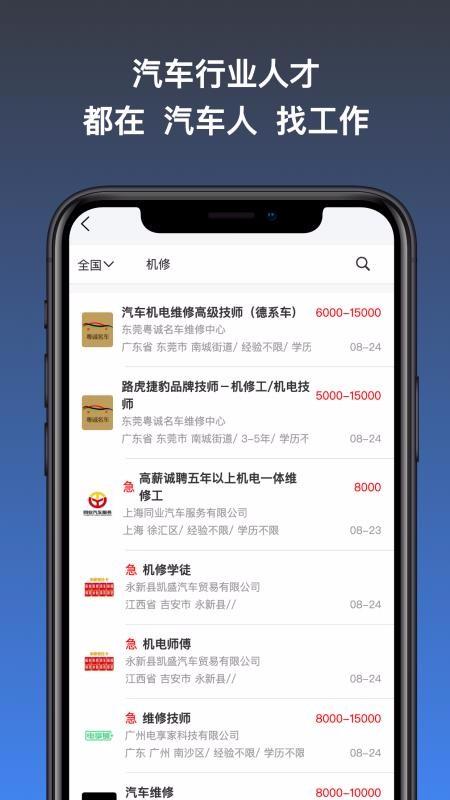 汽车人app下载,汽车人手机版