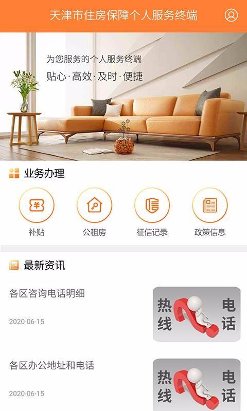 个人住保中心app下载,个人住保中心安卓版