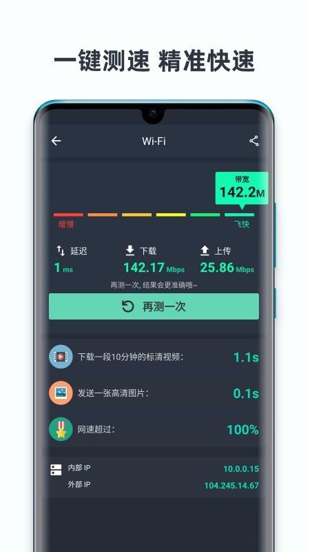 网速测试大师app下载,网速测试大师手机版