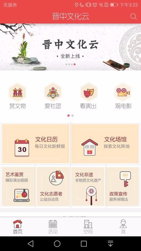 晋中文旅云app下载,晋中文旅云手机版