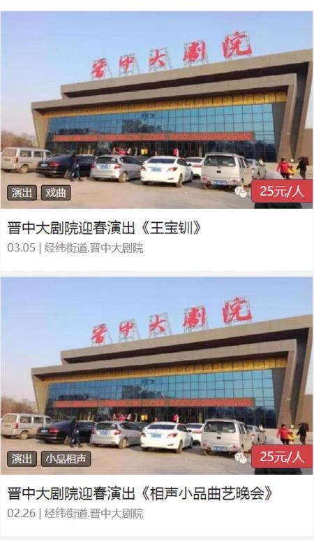 晋中文旅云app下载,晋中文旅云手机版