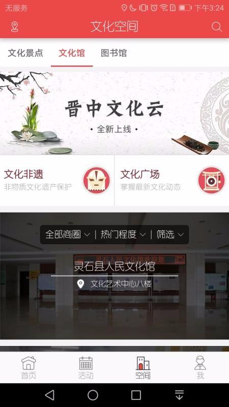 晋中文旅云app下载,晋中文旅云手机版