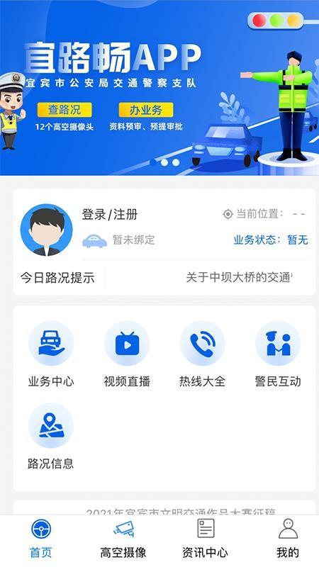 宜路畅app下载,宜路畅安卓版
