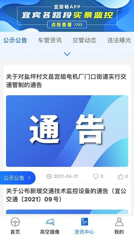 宜路畅app下载,宜路畅安卓版