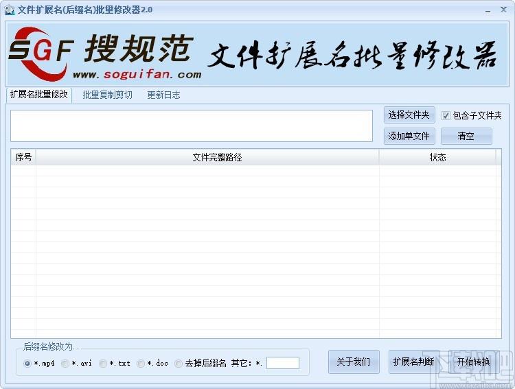 文件扩展名后缀名批量修改器,文件后缀名修改软件,文件后缀名修改