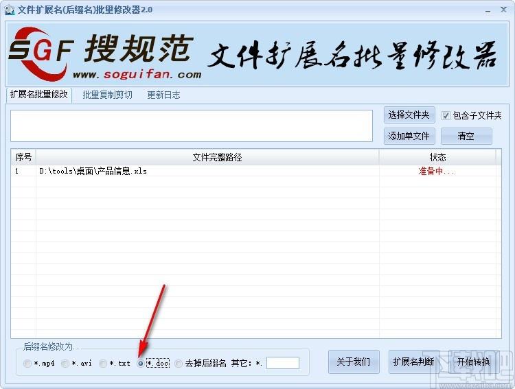 文件扩展名后缀名批量修改器,文件后缀名修改软件,文件后缀名修改