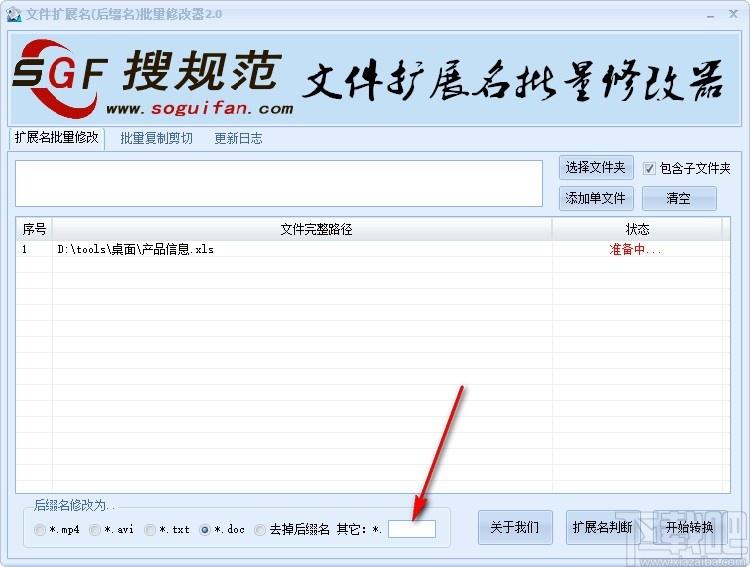 文件扩展名后缀名批量修改器,文件后缀名修改软件,文件后缀名修改
