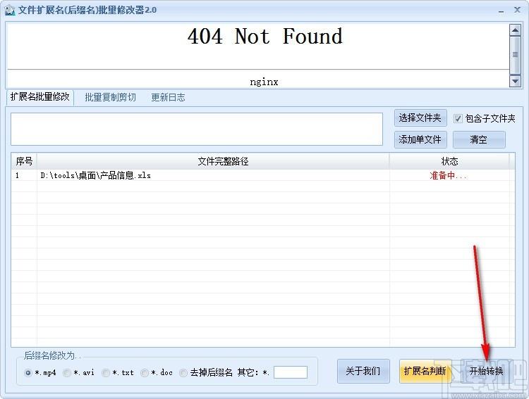 文件扩展名后缀名批量修改器,文件后缀名修改软件,文件后缀名修改