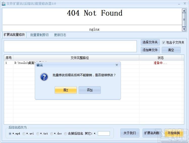 文件扩展名后缀名批量修改器,文件后缀名修改软件,文件后缀名修改