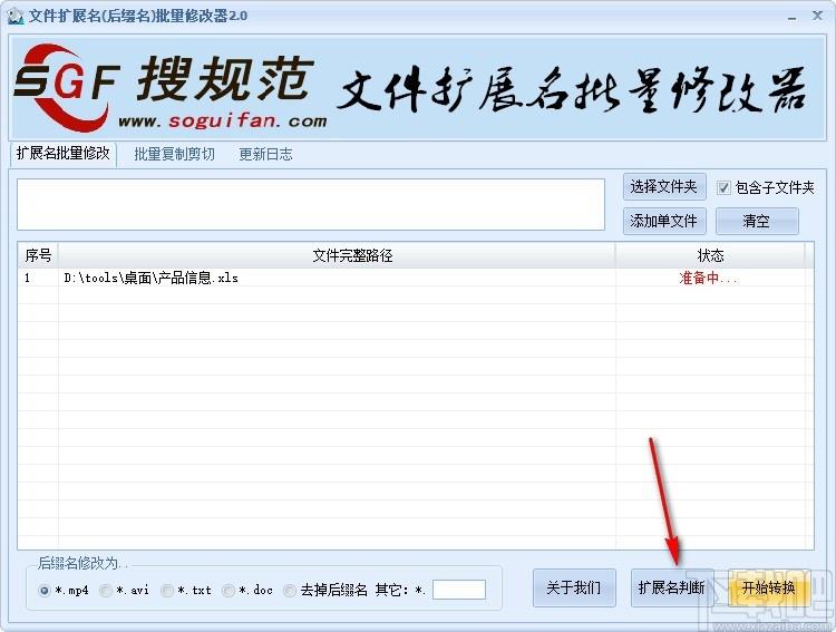 文件扩展名后缀名批量修改器,文件后缀名修改软件,文件后缀名修改