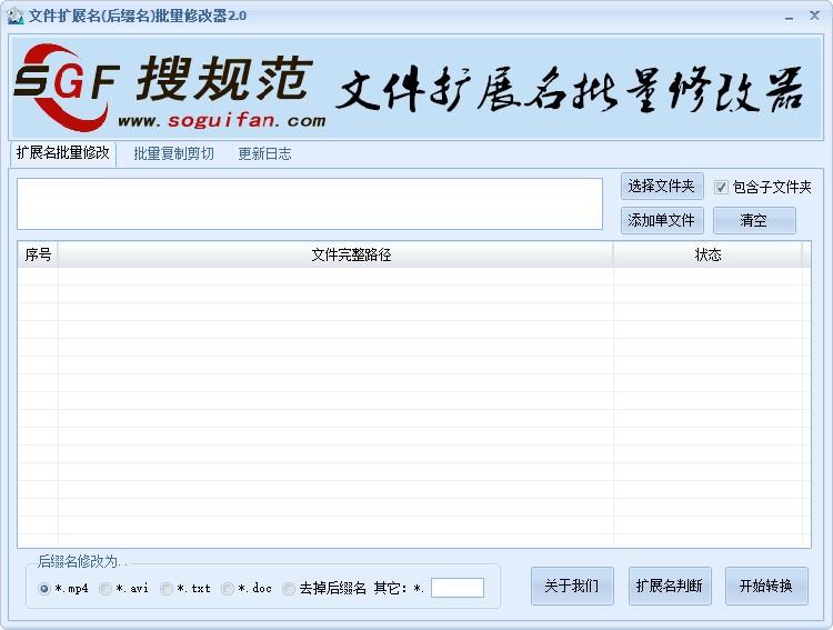 文件扩展名后缀名批量修改器,文件后缀名修改软件,文件后缀名修改