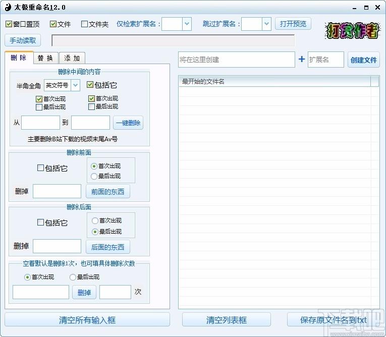 太极重命名下载,批量重命名软件,删除替换