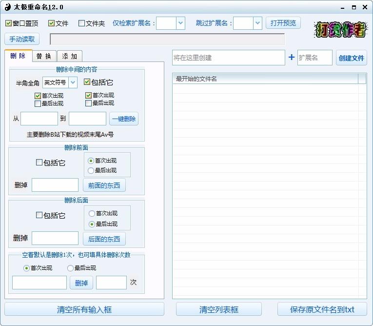 太极重命名下载,批量重命名软件,删除替换
