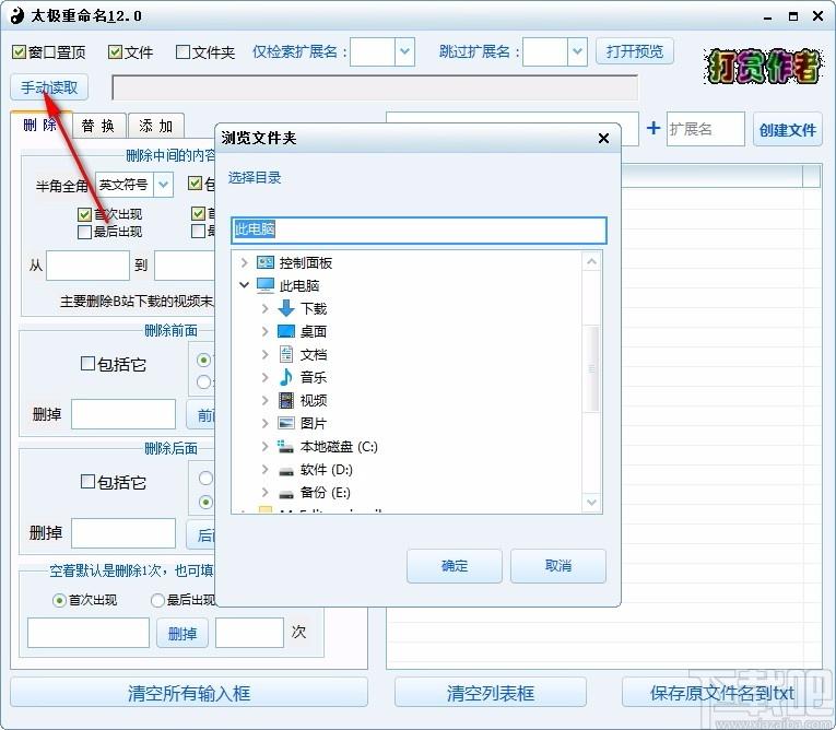 太极重命名下载,批量重命名软件,删除替换
