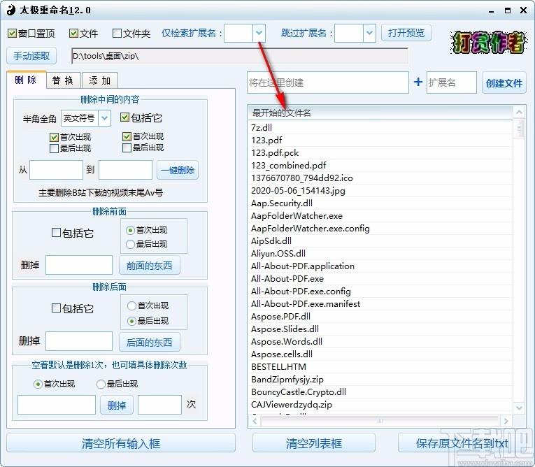 太极重命名下载,批量重命名软件,删除替换