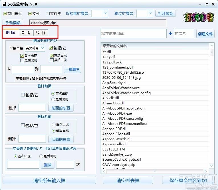 太极重命名下载,批量重命名软件,删除替换