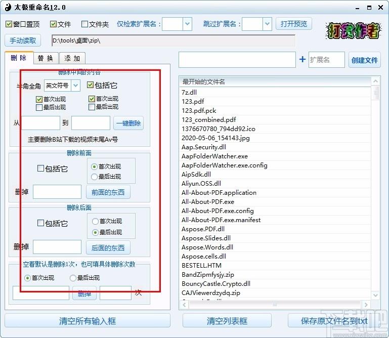 太极重命名下载,批量重命名软件,删除替换