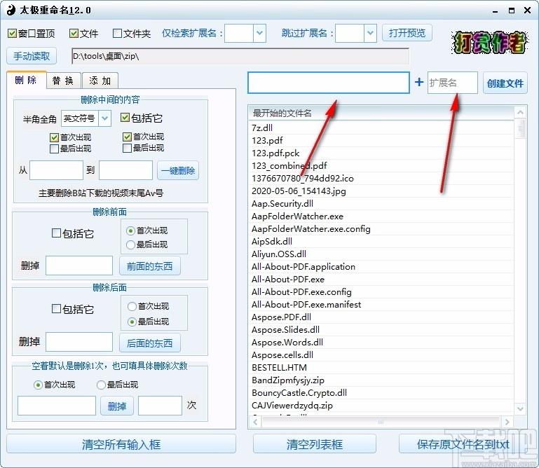 太极重命名下载,批量重命名软件,删除替换