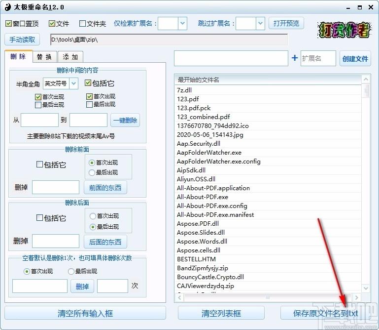 太极重命名下载,批量重命名软件,删除替换