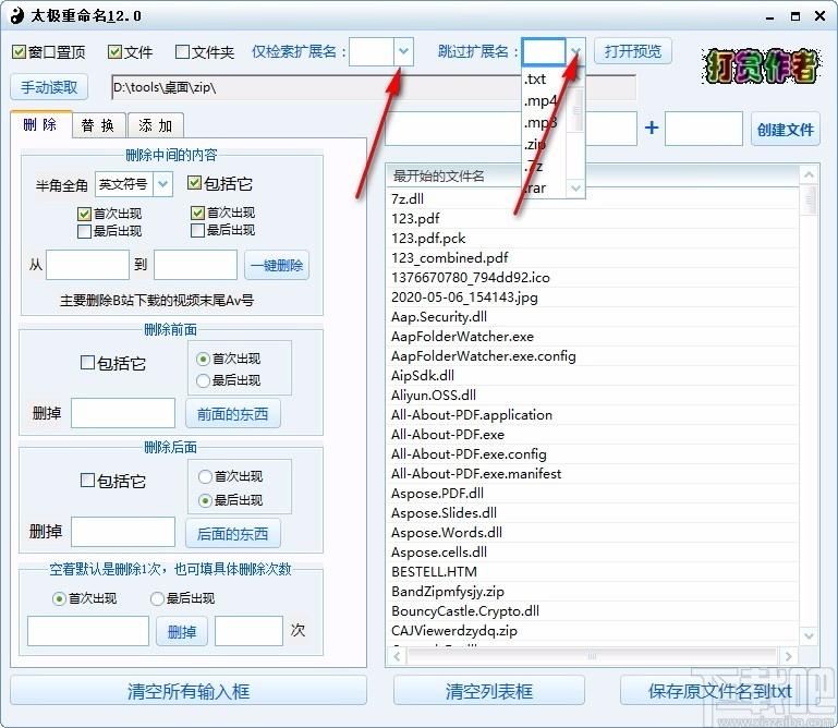 太极重命名下载,批量重命名软件,删除替换
