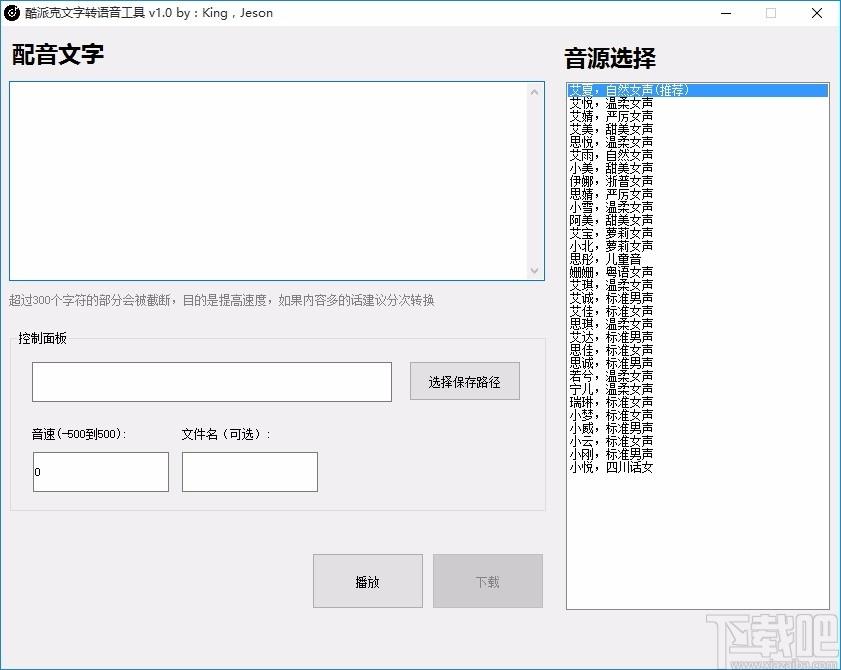 酷派克文字转语音工具,文字转语音软件,文字转语音
