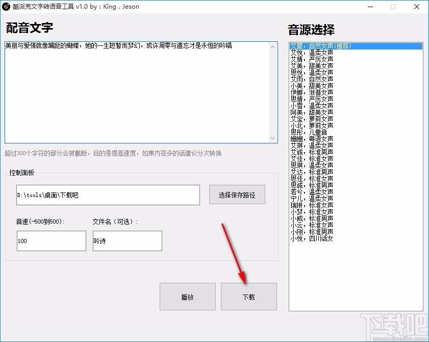 酷派克文字转语音工具,文字转语音软件,文字转语音