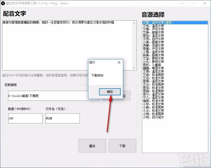 酷派克文字转语音工具,文字转语音软件,文字转语音