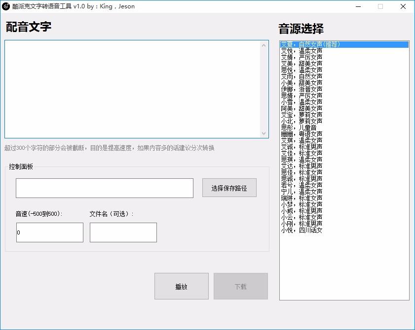 酷派克文字转语音工具,文字转语音软件,文字转语音