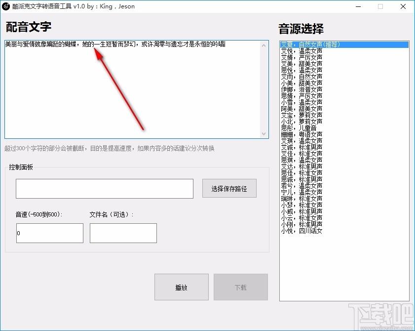酷派克文字转语音工具,文字转语音软件,文字转语音