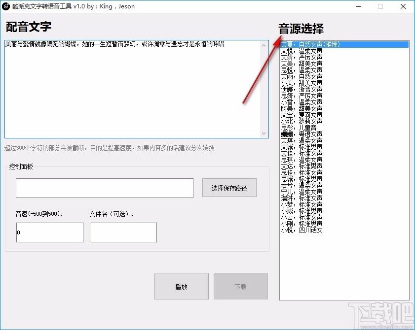 酷派克文字转语音工具,文字转语音软件,文字转语音