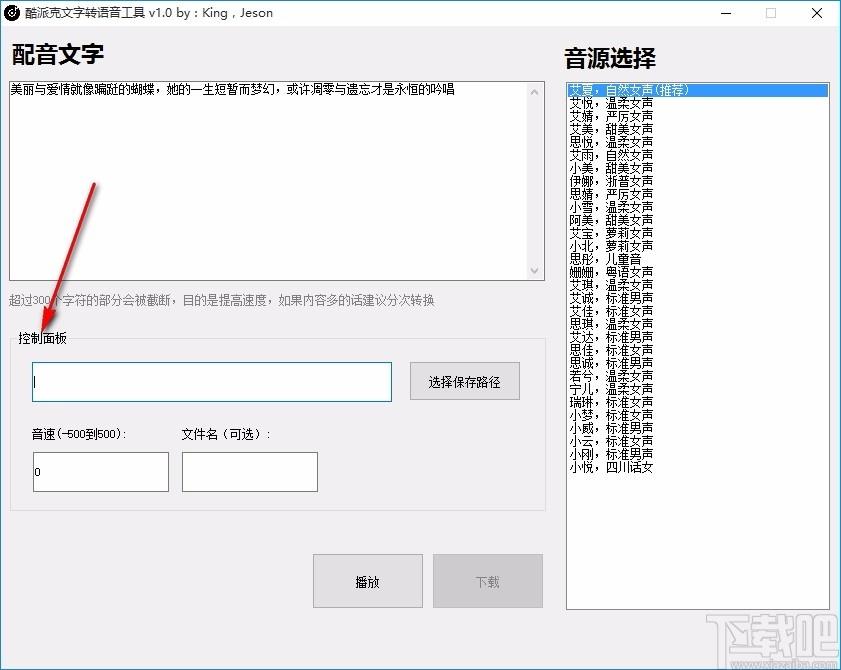 酷派克文字转语音工具,文字转语音软件,文字转语音