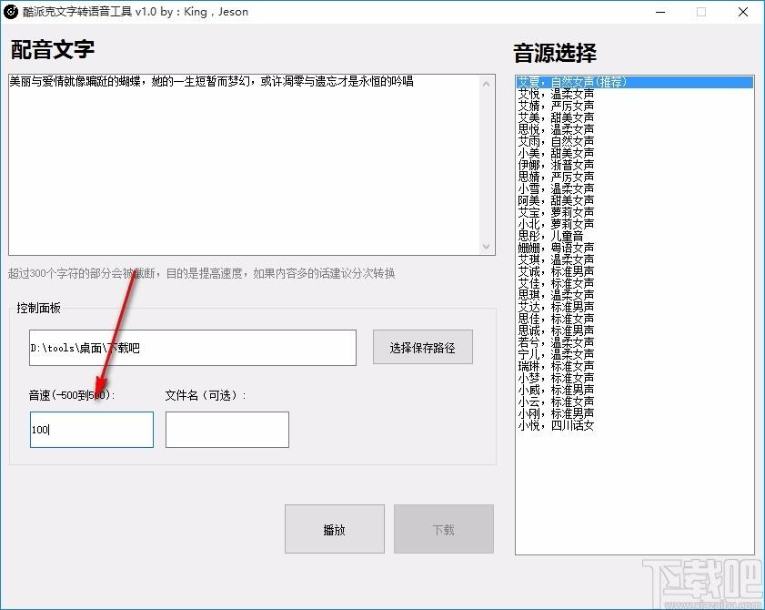 酷派克文字转语音工具,文字转语音软件,文字转语音