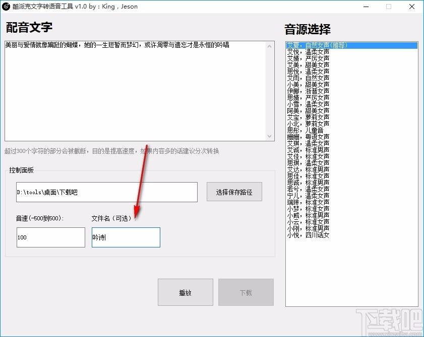 酷派克文字转语音工具,文字转语音软件,文字转语音